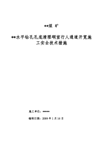 清理硐室开宽掘进施工措施