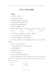 高一化学必修二第二章测试题2