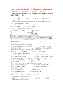 辽宁省大石桥市金桥管理区初级中学2014-2015学年七年级地理下学期第一次质量检测试题新人教版