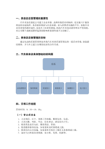 门店营运指导手册