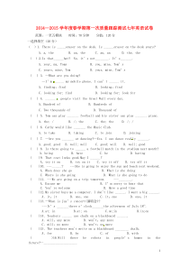 辽宁省大石桥市金桥管理区初级中学2014-2015学年七年级英语下学期第一次质量检测试题人教新目标版