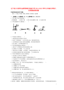 辽宁省大石桥市金桥管理区初级中学2014-2015学年九年级化学第八次质量检测试题