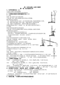 高一化学总复习提纲