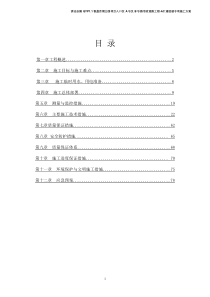 清远QYP11A号、B号道路工程AC号线通道涵专项施工方案(审定)