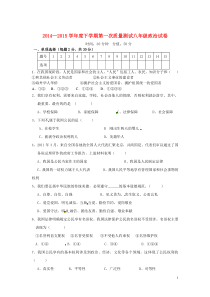 辽宁省大石桥市金桥管理区初级中学2014-2015学年八年级政治下学期第一次质量检测试题新人教版