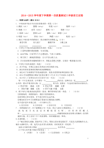 辽宁省大石桥市金桥管理区初级中学2014-2015学年八年级语文下学期第一次质量检测试题新人教版