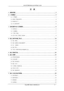 清远市华鑫苑基坑支护施工组织方案