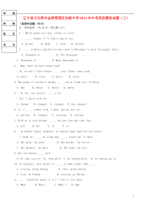 辽宁省大石桥市金桥管理区初级中学2014年中考英语模拟试题(三)