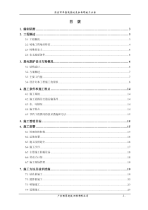 清远市华鑫苑基坑支护施工组织方案1