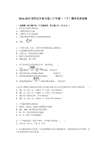 辽宁省大连二十中2014-2015学年高一下学期期末化学试卷Word版含解析