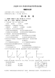 辽宁省大连市2015年中考物理试卷(word,含答案)