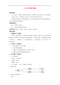 辽宁省凌海市石山初级中学七年级历史上册320北方民族大融合教案新人教版