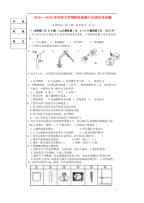 辽宁省大石桥市水源二中2016届九年级化学上学期阶段检测试题新人教版`