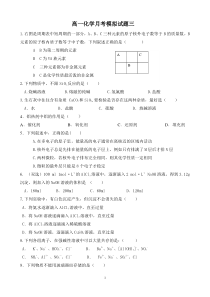 高一化学月考模拟试题3