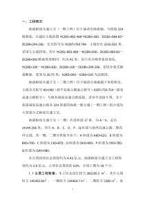 渔溪枢纽互通工程总体施工布署及计划安排