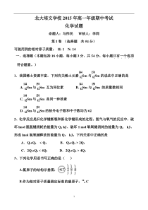 高一化学期中考试试卷