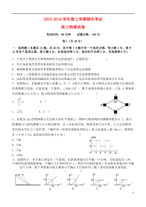 辽宁省大连市第二十高级中学2016届高三物理上学期期末考试试题