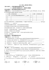 高一化学期末复习(上)--物质的量浓度的配制及计算物质的额分离提纯