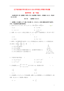 辽宁省实验中学分校2015-2016学年高一数学12月月考试题