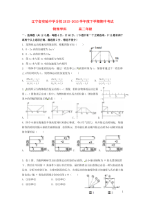 辽宁省实验中学分校2015-2016学年高二物理下学期期中试题