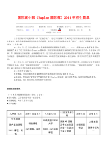 辽宁省实验中学国际高中部2014年招生简章