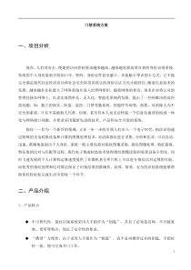 门禁系统设计方案