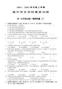 高一化学测试题物质的量(7单元)