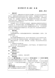 高一化学浓硫酸教案