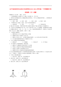 辽宁省沈阳市东北育才双语学校2013-2014学年高一地理下学期期中试题文