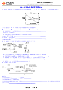 高一化学物质推断题专题训练