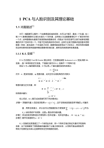 PCA人脸识别理论基础(附源码)