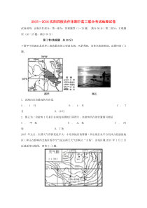 辽宁省沈阳市四校协作体2016届高三地理上学期期中联合考试试题