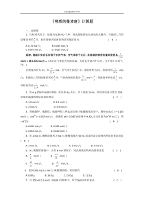 高一化学物质的量浓度计算题[1]