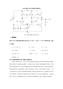 两级CMOS运算放大器的设计与spectrum仿真