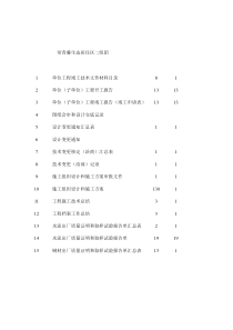 渝建竣-1单位工程竣工技术文件材料目录