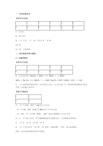 高一化学目标答案