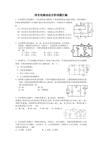 闭合电路动态分析试题汇编