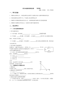 闭合电路的欧姆定律    导学案