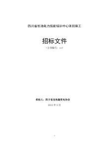 渠江广安(四九滩～丹溪口)航运建设工程新东门作业区一