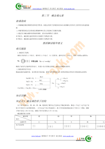 高一化学碱金属元素1