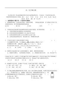 高一化学碱金属单元训练题