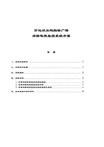 闭路电视监控系统方案