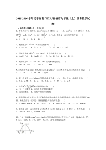 辽宁省营口市大石桥市2016届九年级上学期段考数学试卷及答案解析