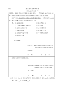 渡槽施工技术方案