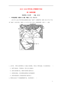 辽宁省葫芦岛市第一高级中学2015-2016学年高二地理上学期期中试题