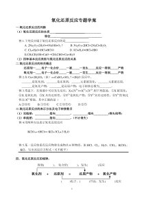 高一化学氧化还原反应复习专题复习与训练