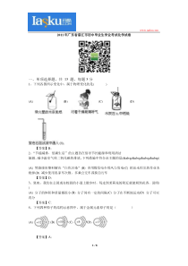 问酷网-2011年广东省湛江市初中毕业生学业考试化学试卷