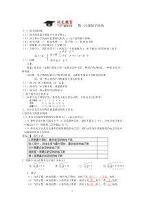 高一化学第一次小组课的课时作业