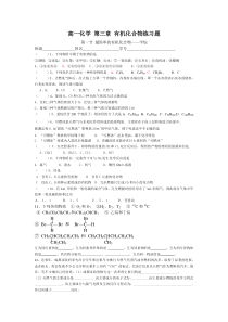 高一化学第三章有机化合物练习题