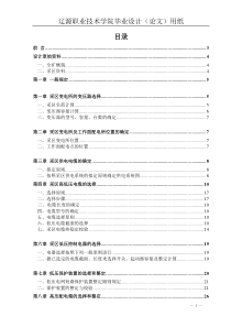 辽源职业技术学院矿山机电133毕业设计